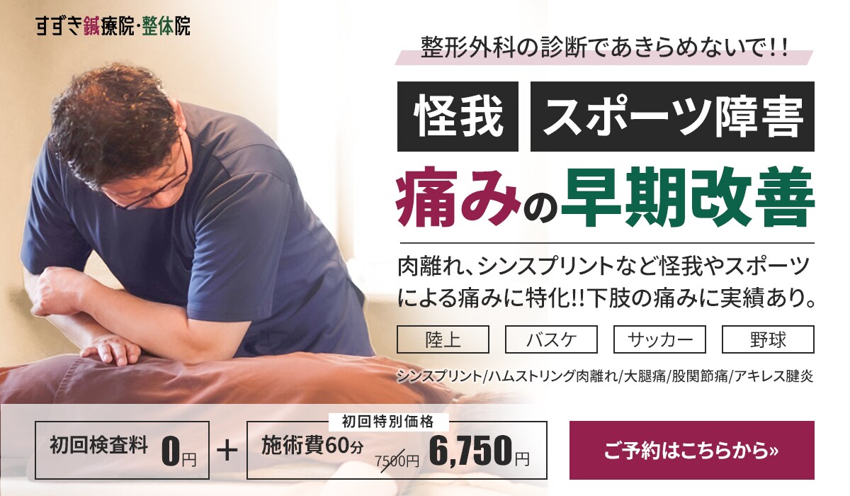 「スポーツ障害」特化LPのファーストビュー