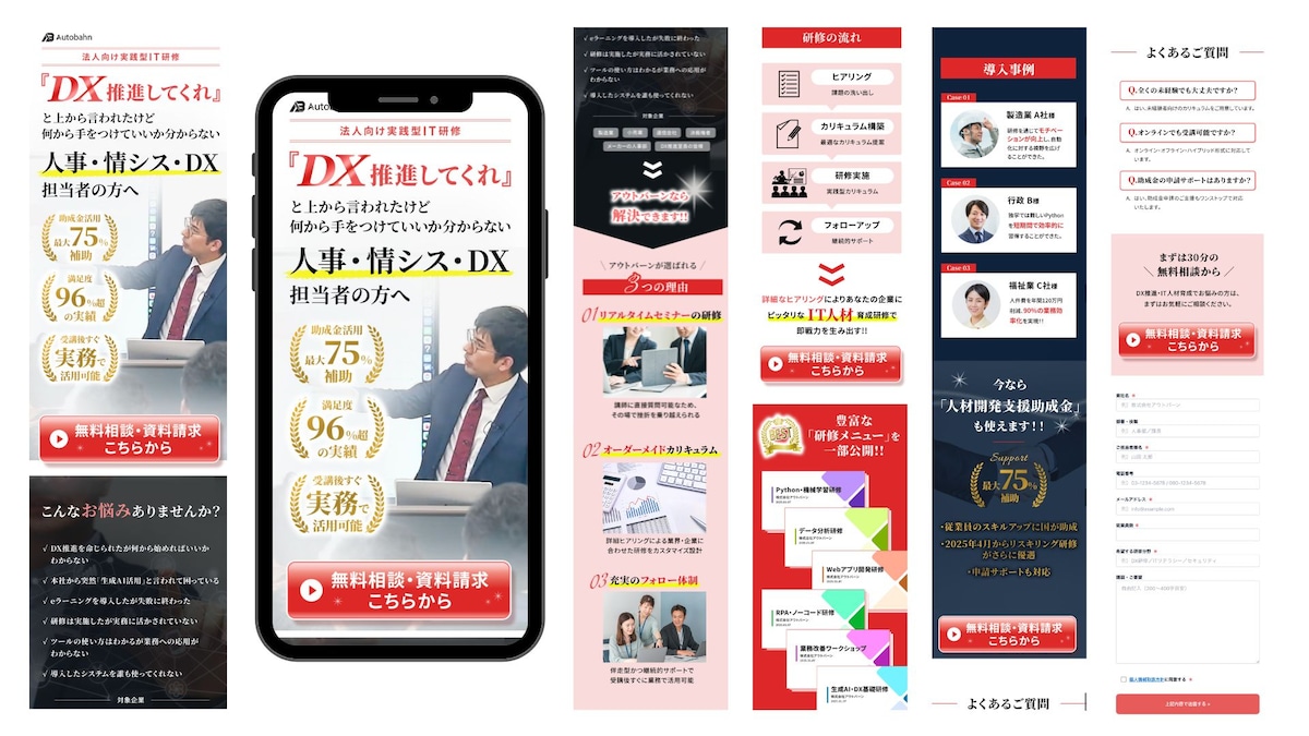 法人向けIT研修「アウトバーン」のランディングページ制作