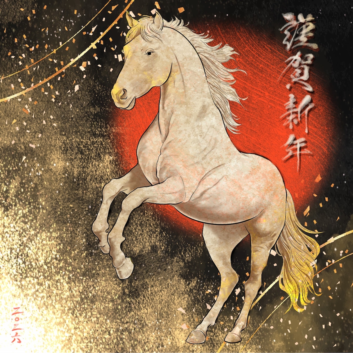 午年　2026年　年賀状
