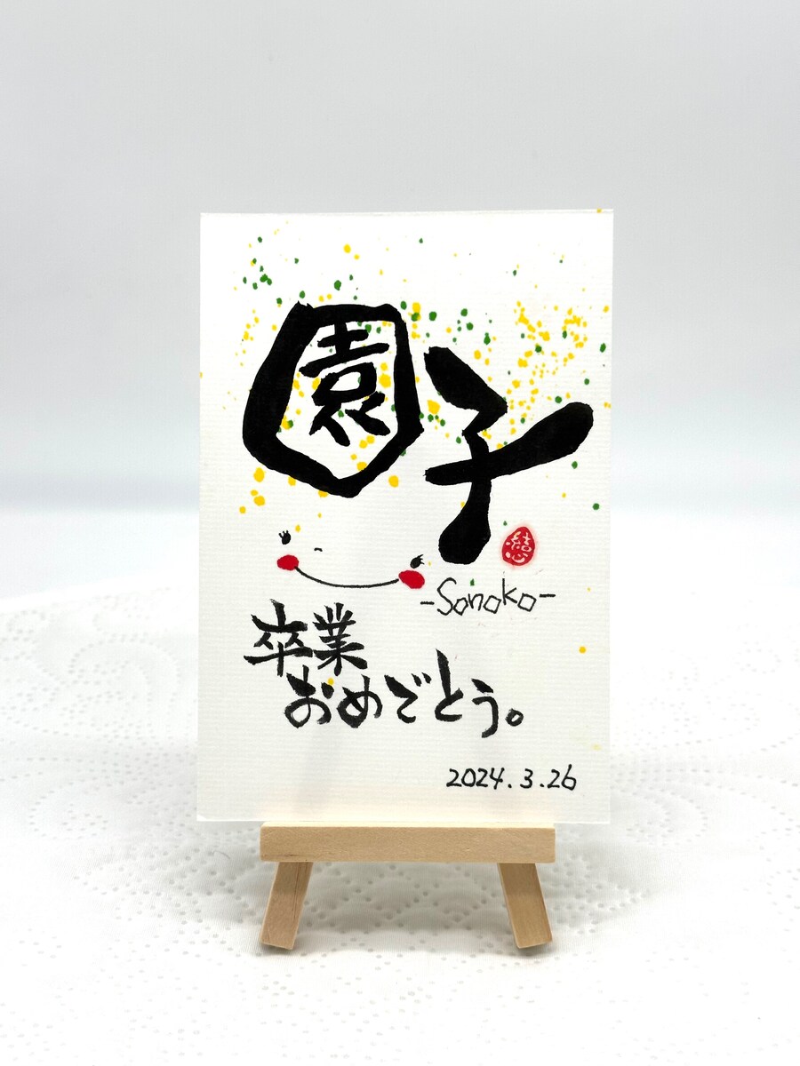 卒業祝いカード