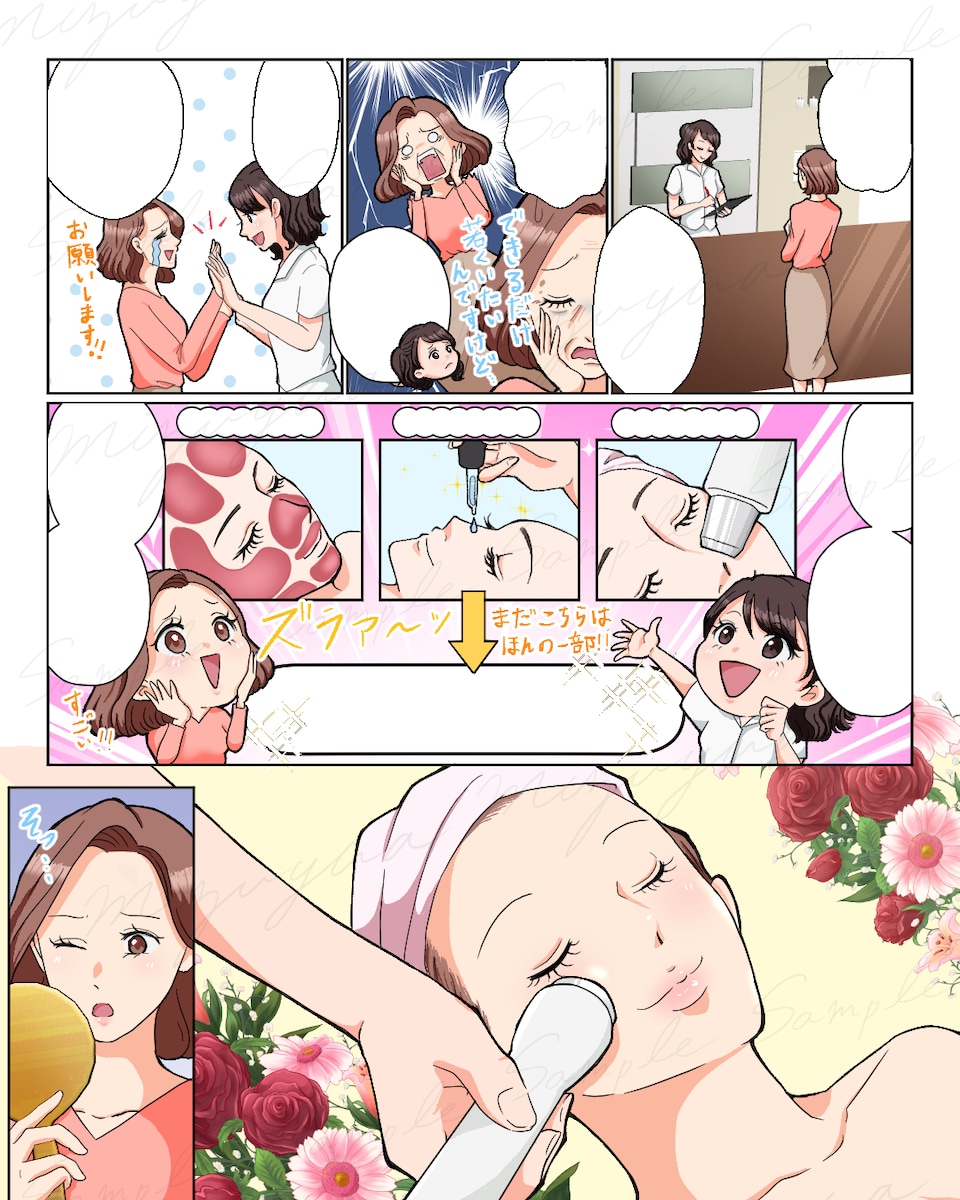 【実績】エステサロン紹介の広告漫画
