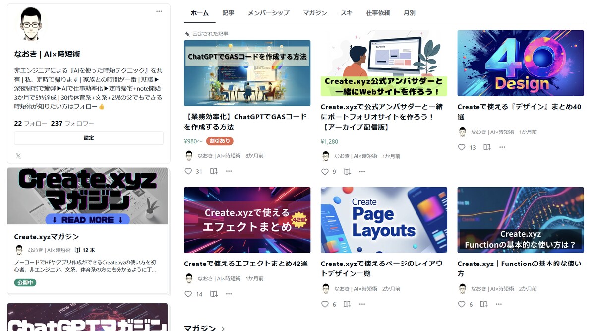 note記事
