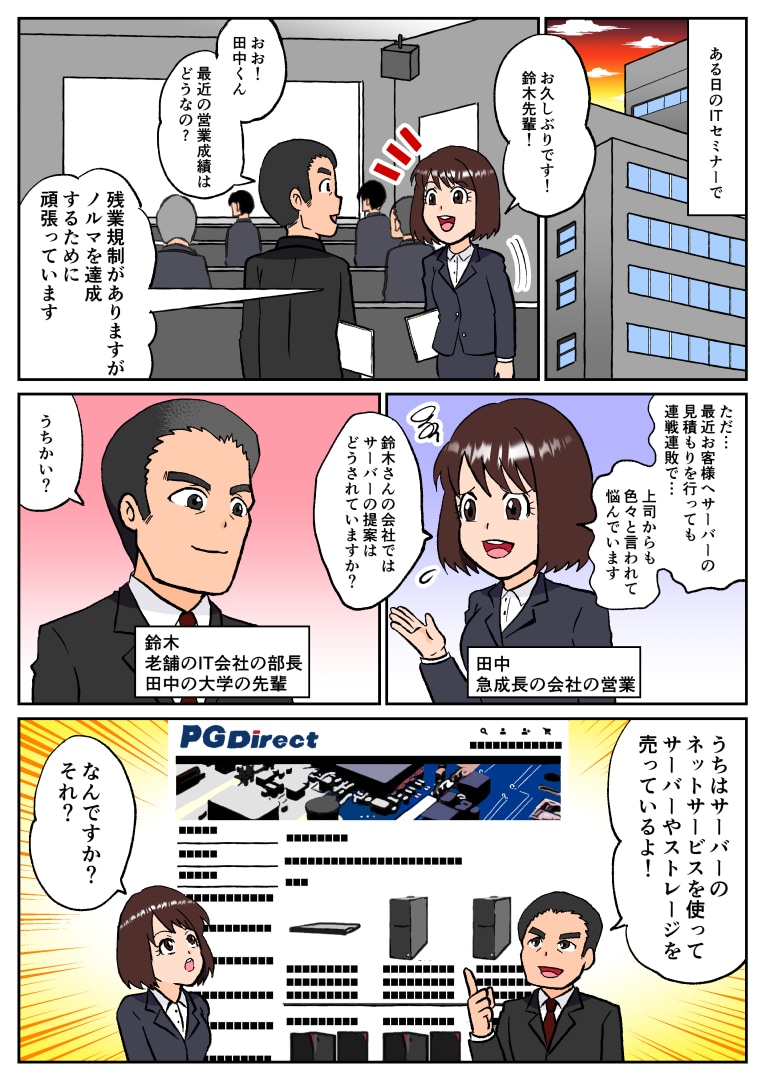 サービス紹介漫画