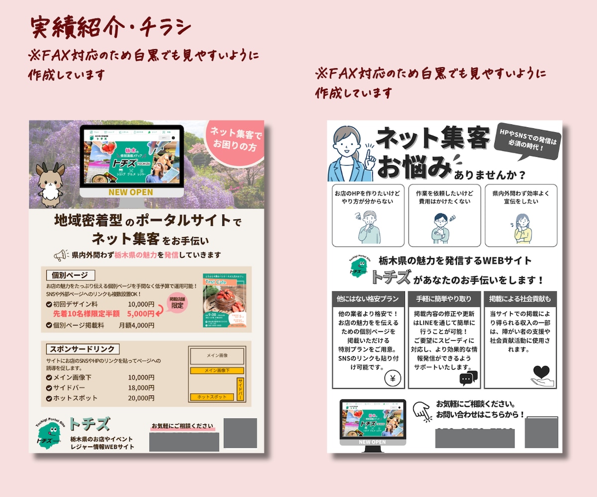 制作事例、チラシ