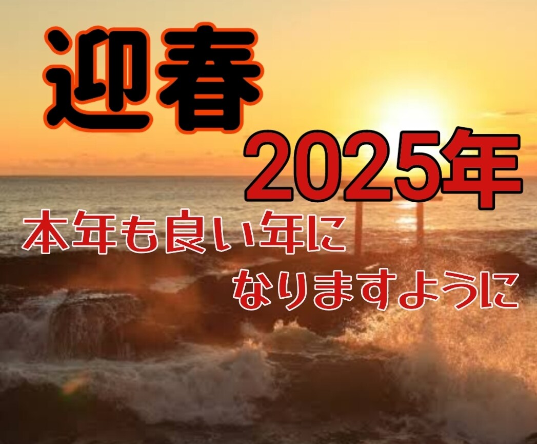 よしきさん✨2025年もよろしくお願いします❣️