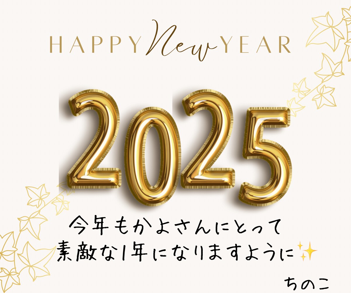 ちのこさんから素敵な✨年賀状をいただきました❣️