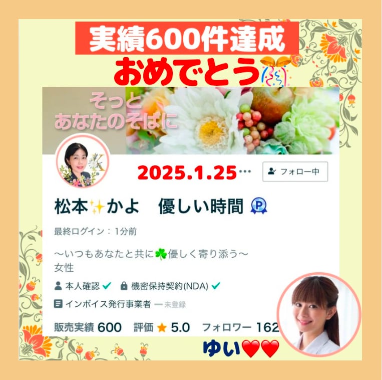 実績600件✨ゆい❤️❤️さんからの㊗️カードが届きました♡