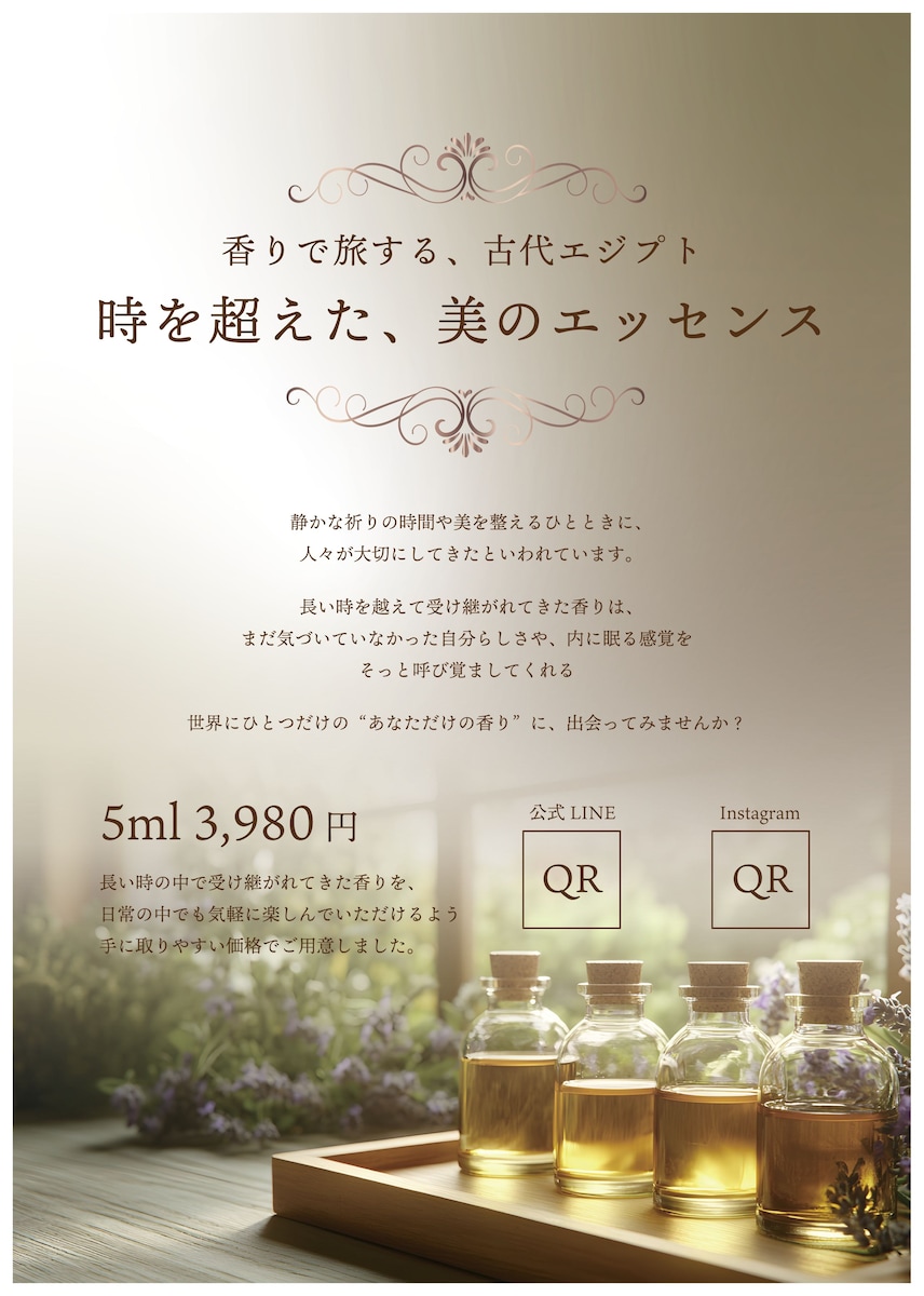 香油フライヤー