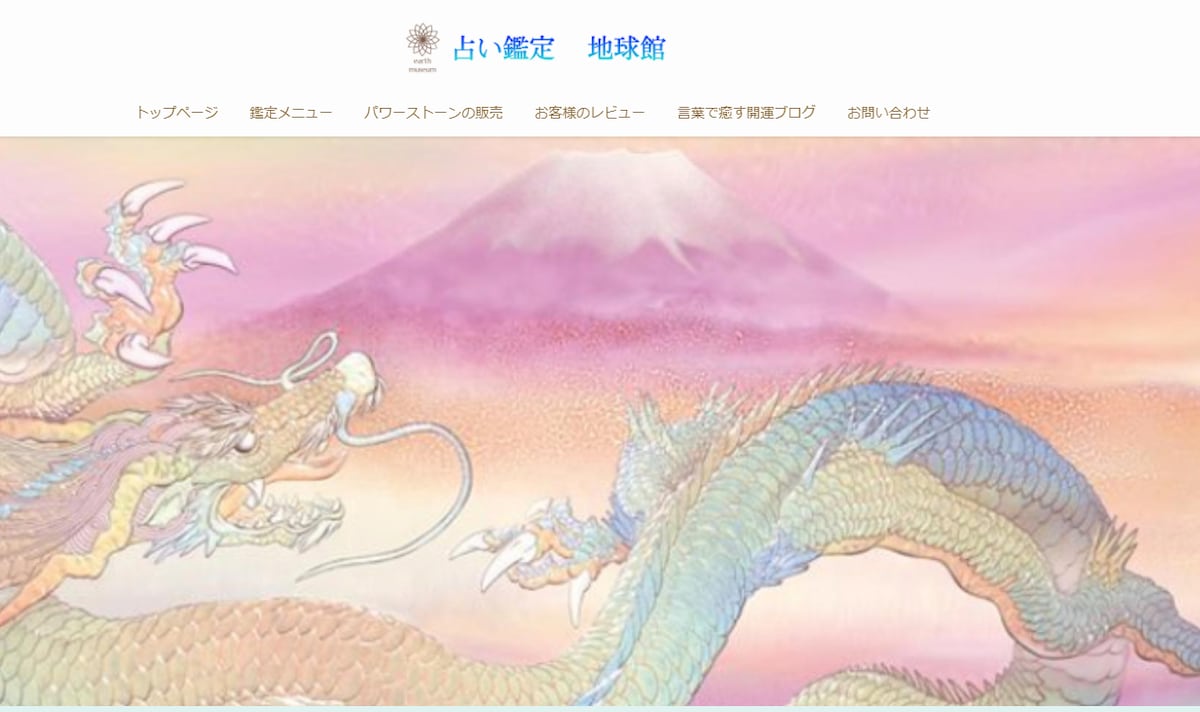 占い師さんのサイト