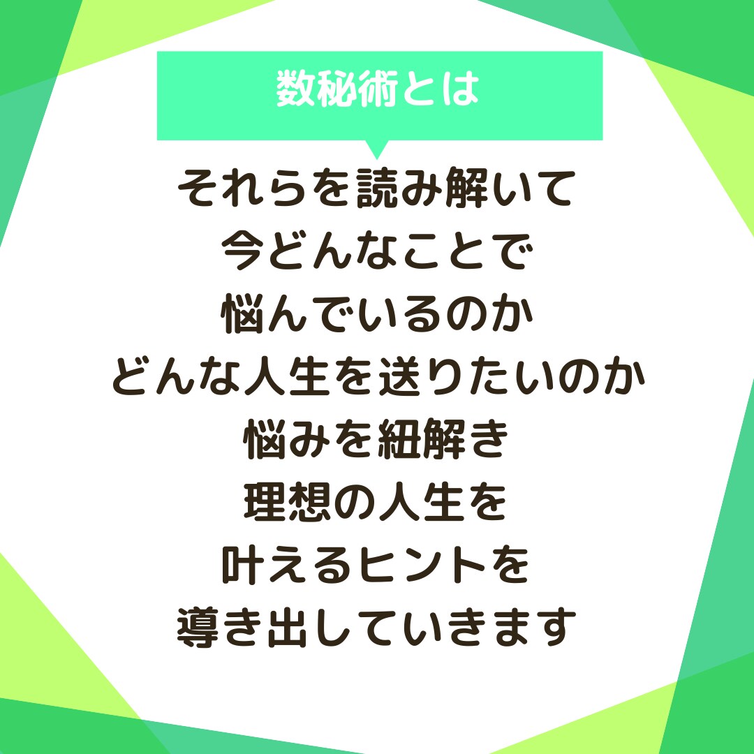 数秘術