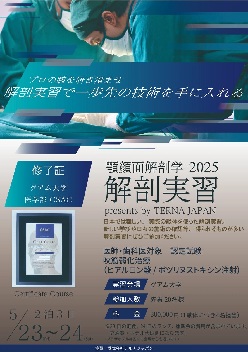 東京都中央区の医療セミナーチラシ