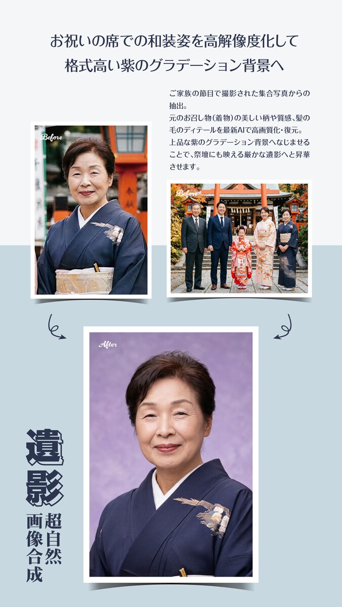 お祝いの和装姿を、高解像度化して祭壇に映える遺影に昇華