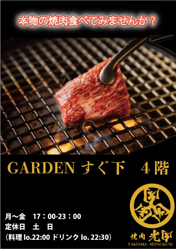 高級焼肉屋のチラシデザイン