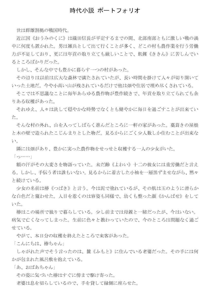 時代小説