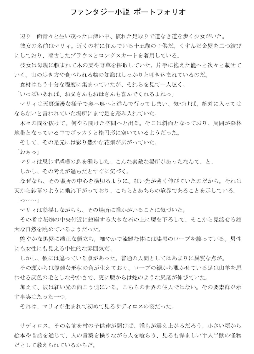 ファンタジー小説