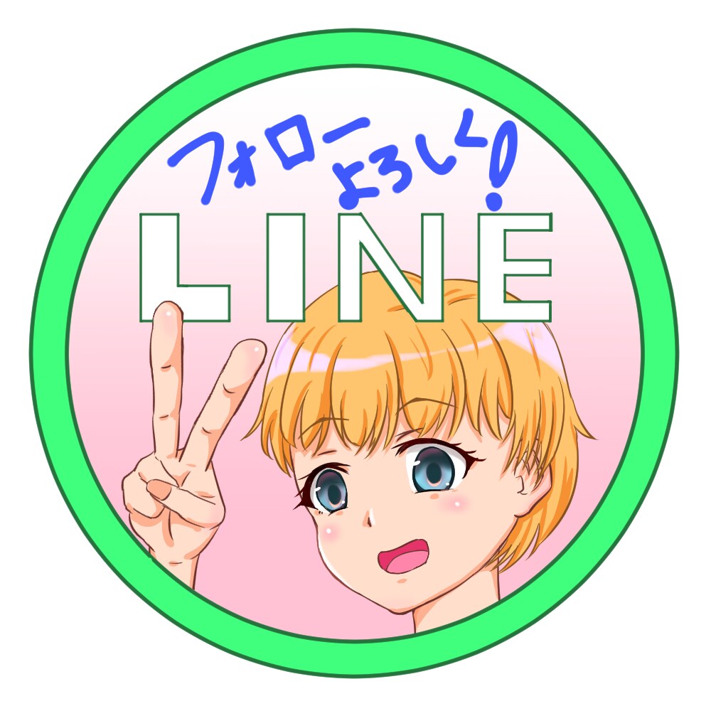 LINEアイコンサンプル