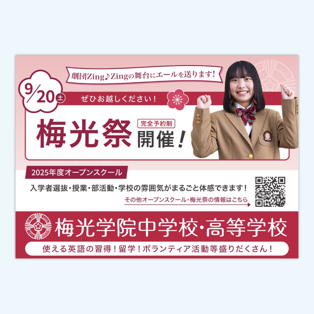 【協賛広告画像】私立中高一貫校