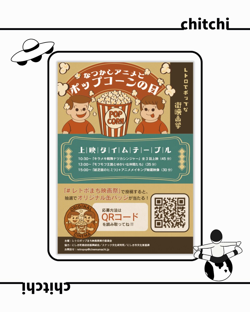 レトロ映画祭