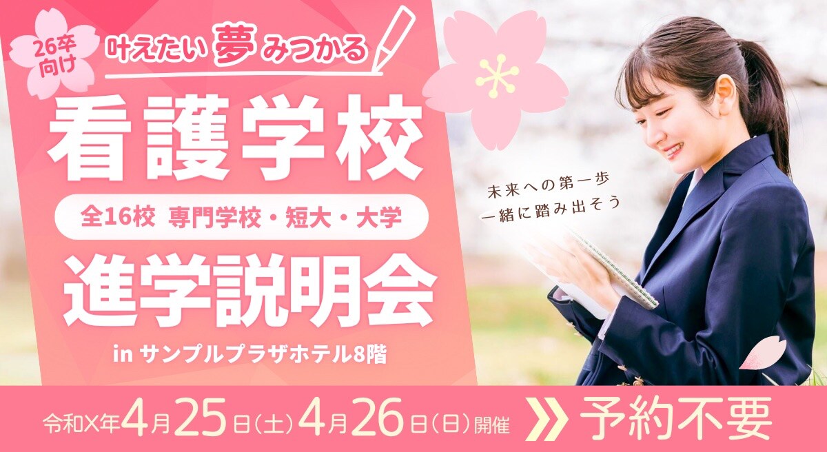 WEBバナーサンプル／進学説明会