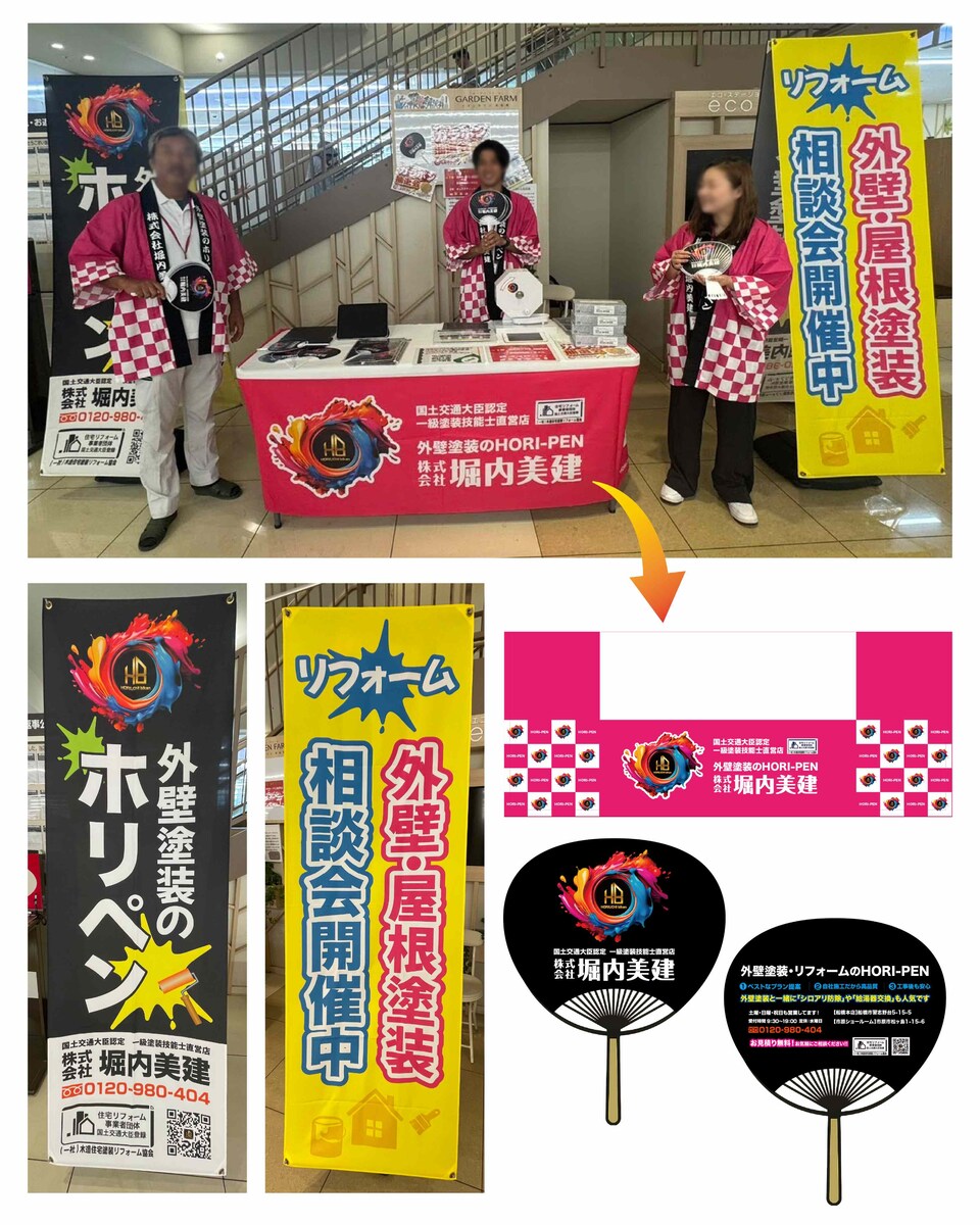 【実績】「堀内美建」様　イベント販促ツール一式デザイン