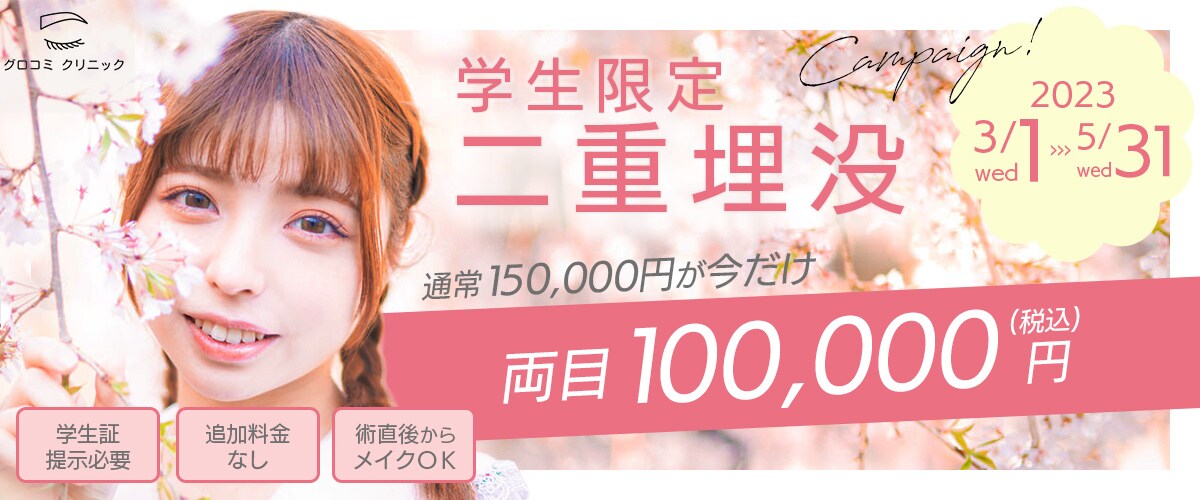 美容医療バナー