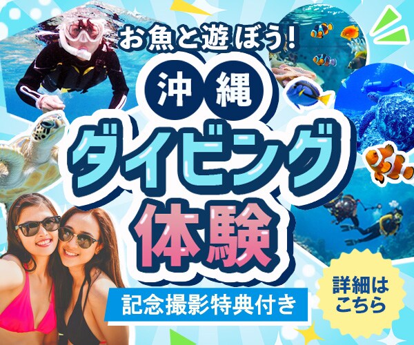 ダイビングスクール