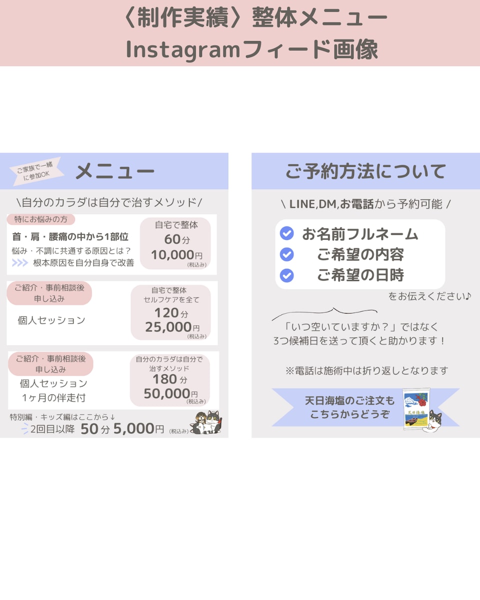 【制作実績】整体サロンのメニュー表・予約方法
