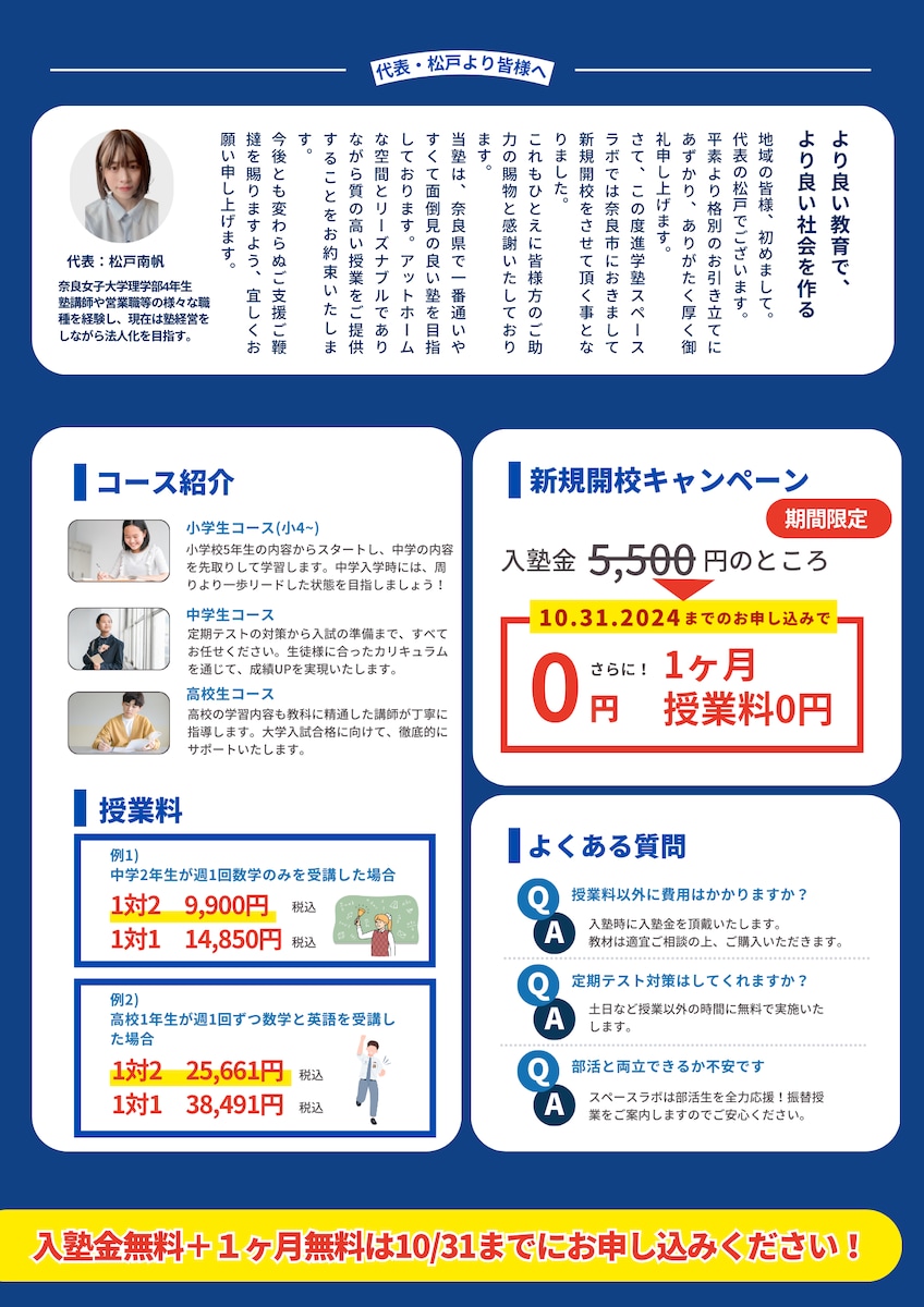 進学塾スペースラボの開校チラシ裏面
