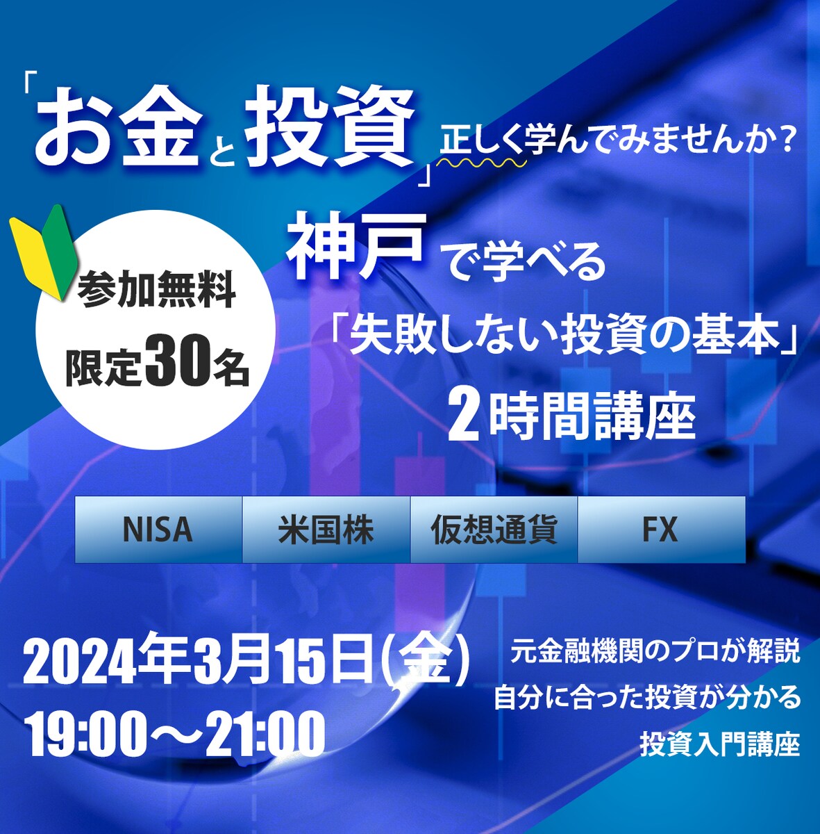 株式投資入門講座