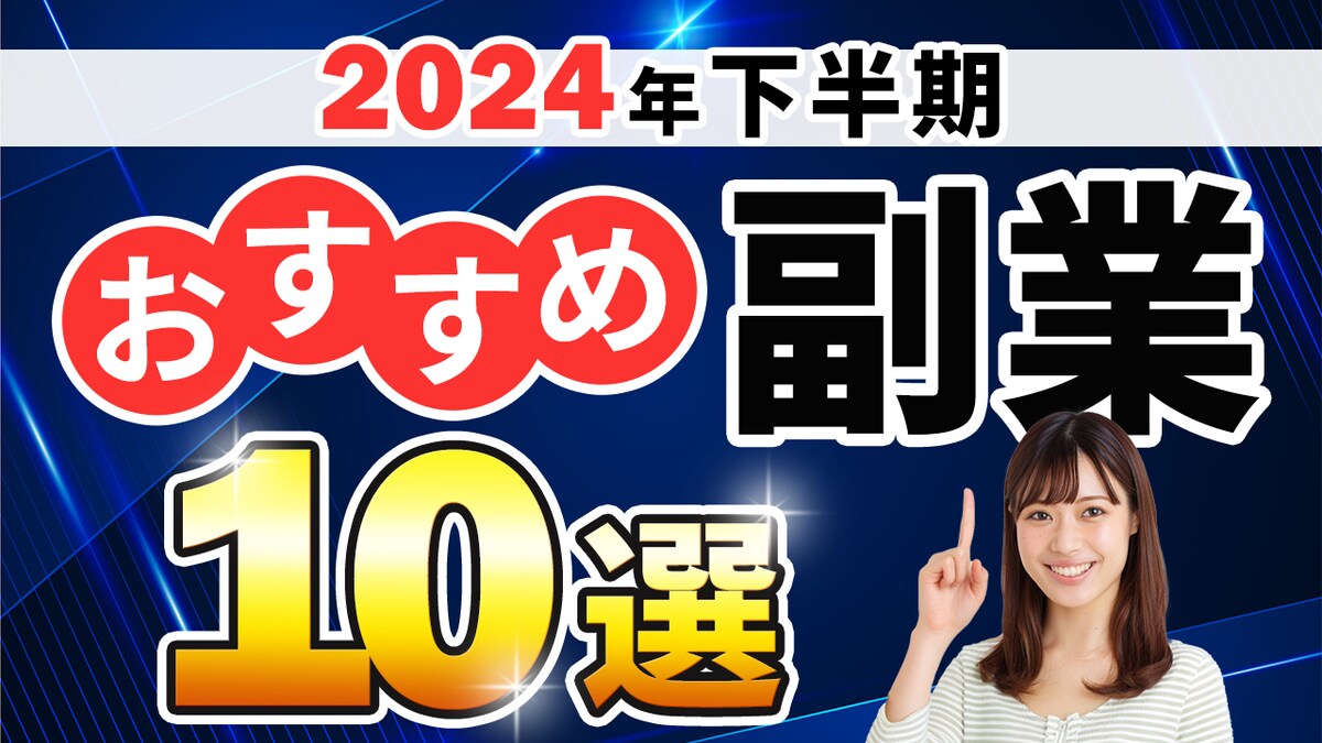YouTubeサムネイル（おすすめ副業10選）