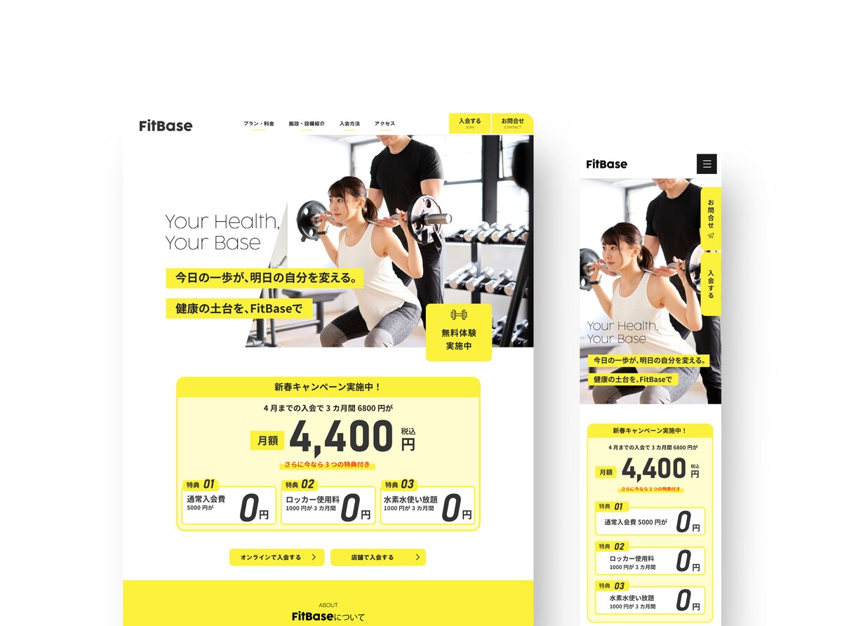 フィットネス・ジム/サービスサイト制作