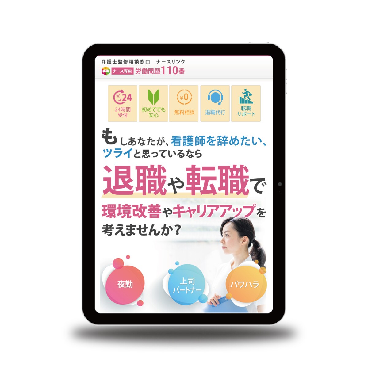 無料相談窓口のLP