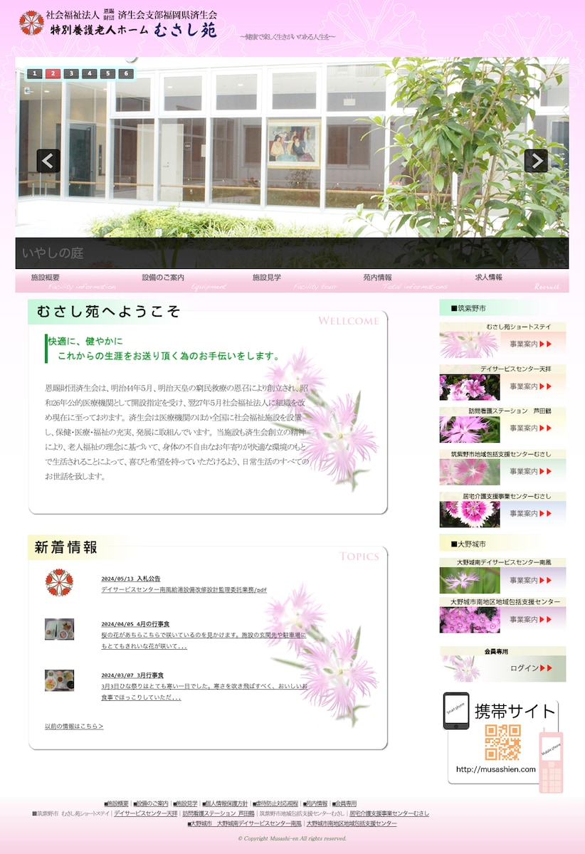 済生会グループ