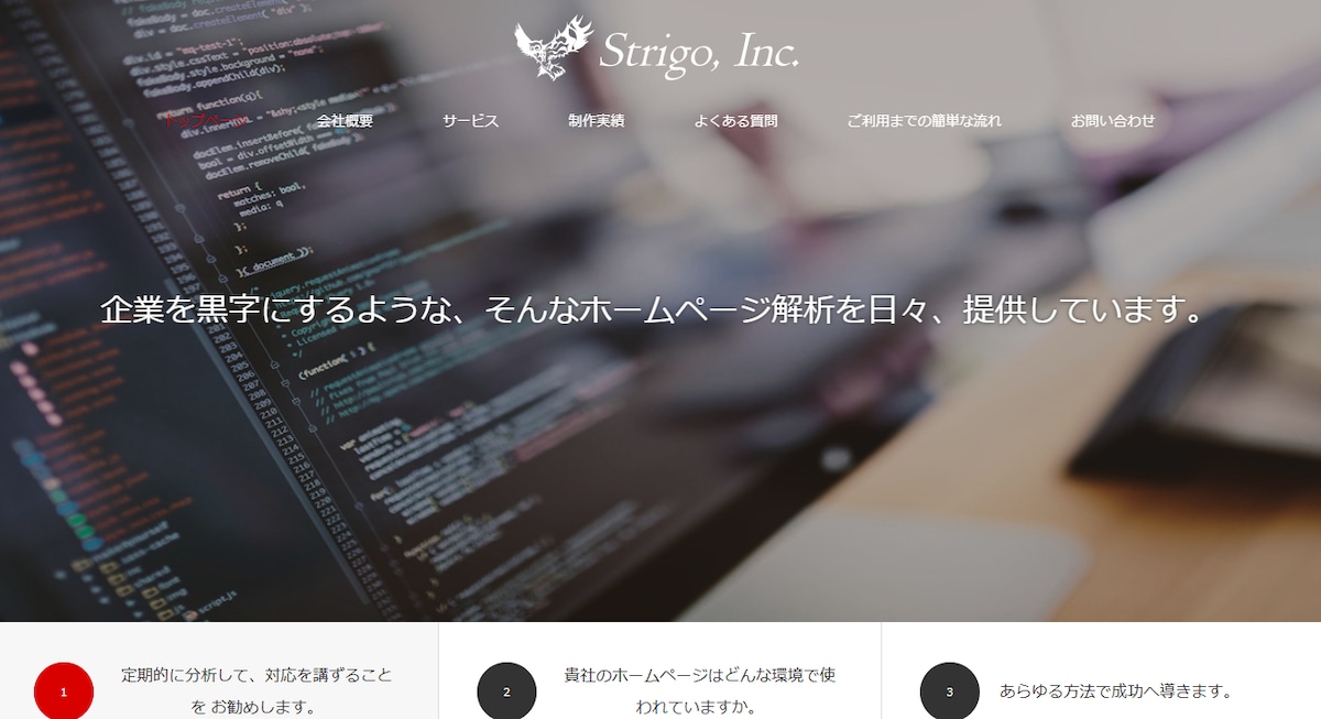 企業ホームページ