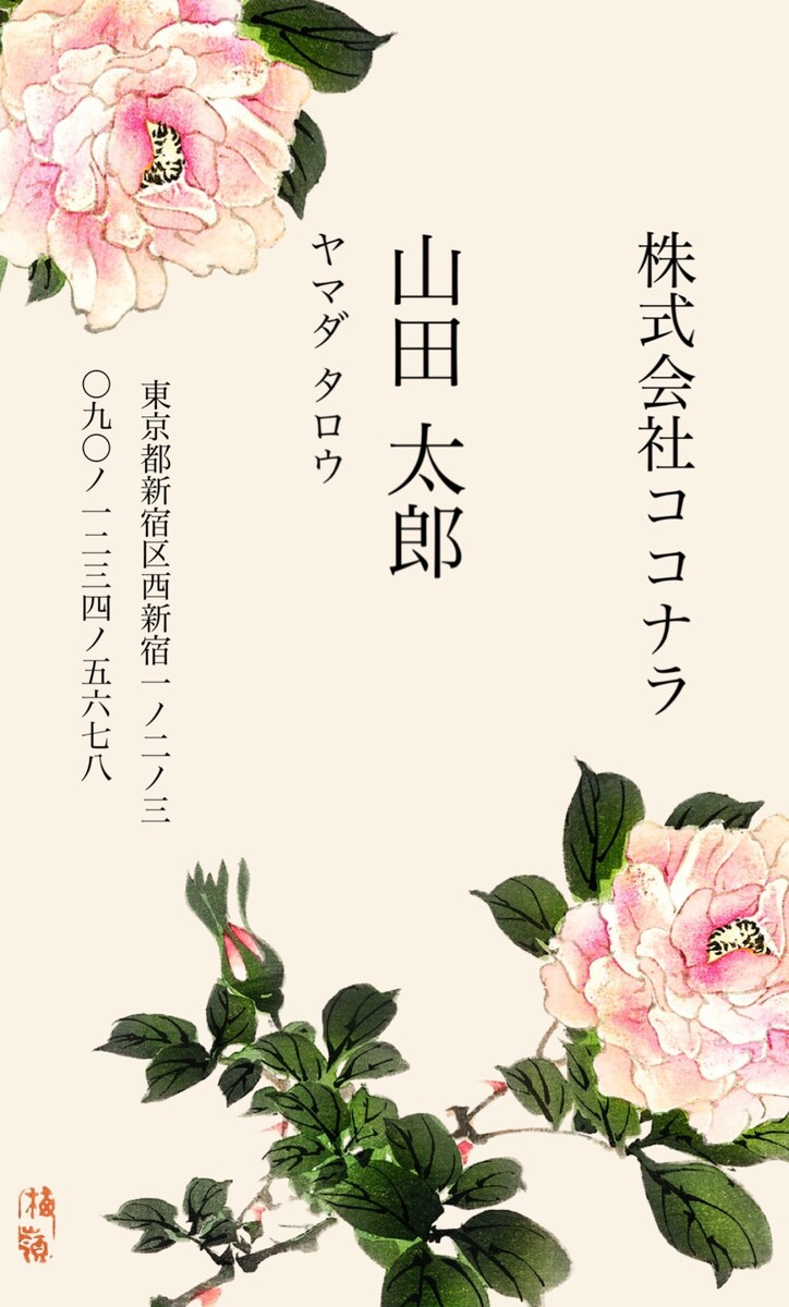 和風名刺デザイン