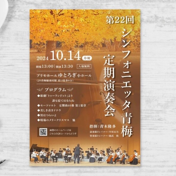 オーケストラ定期演奏会チラシ