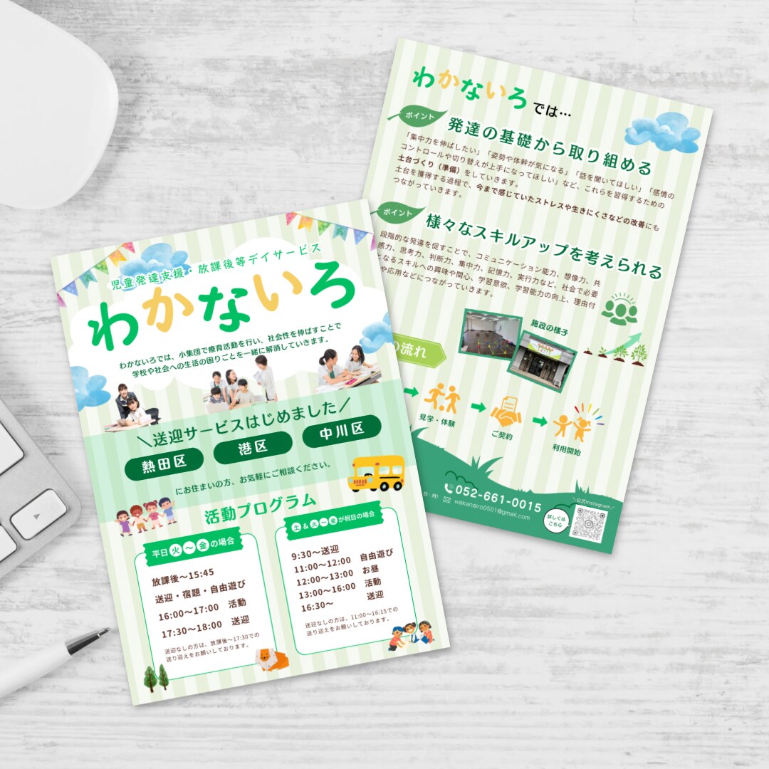 放課後デイサービスチラシ
