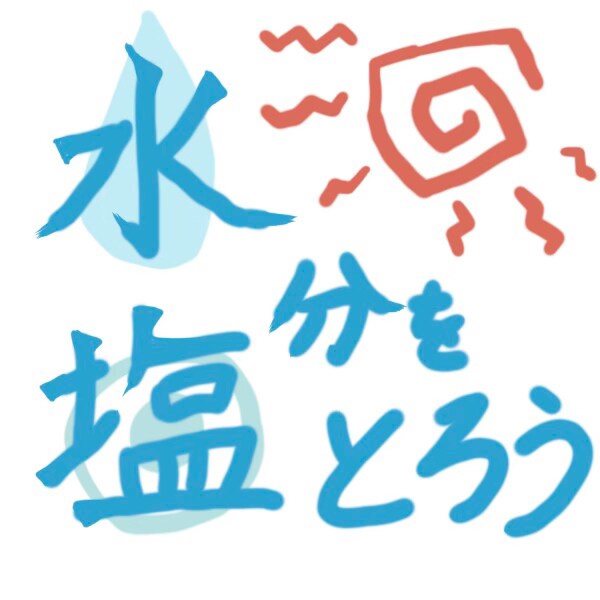 熱中症予防喚起の画像