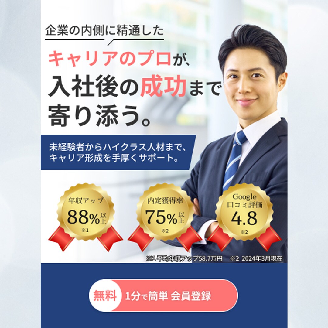 キャリアアドバイザーサービスFV