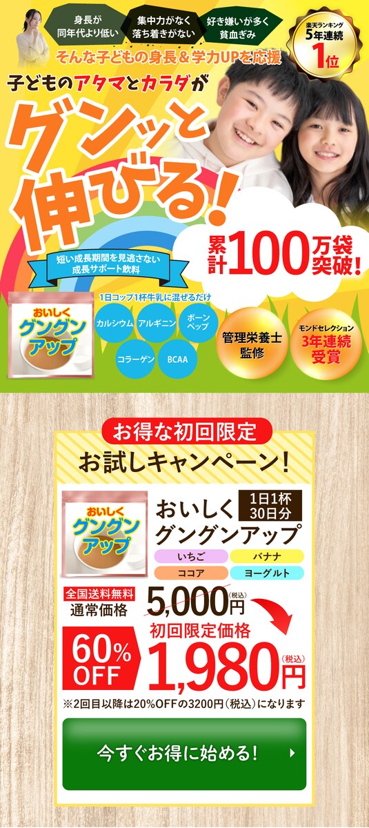 成長サポート飲料