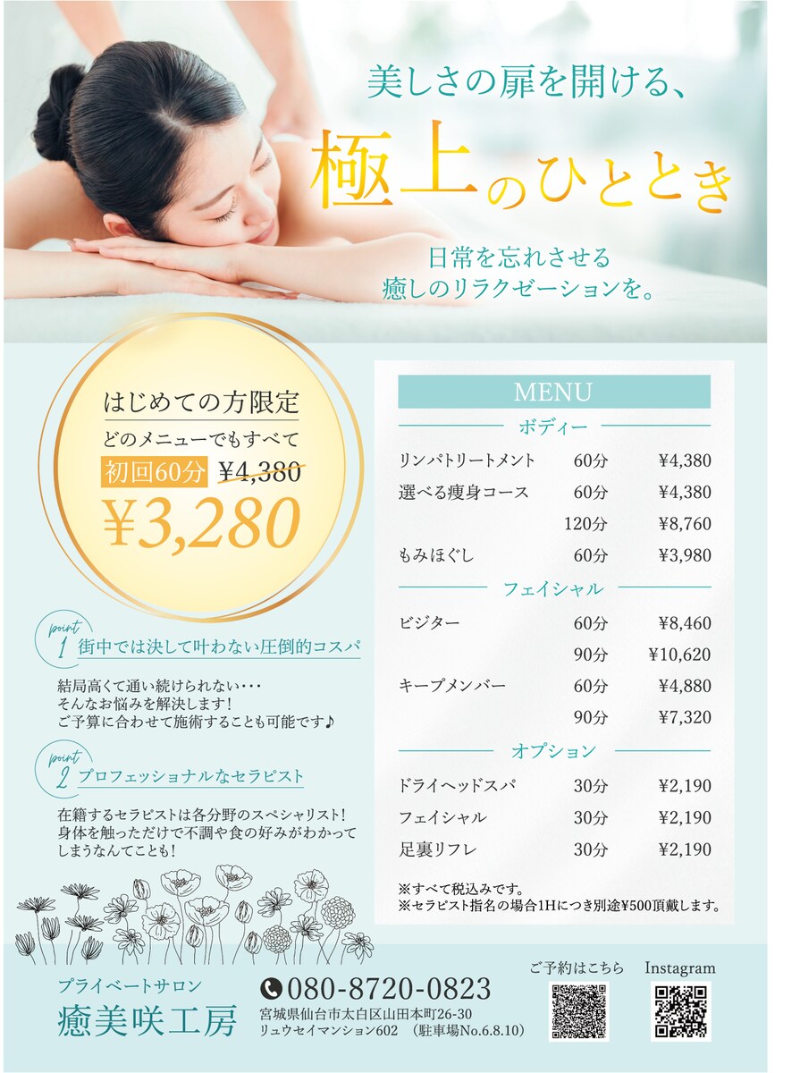 エステサロンチラシ