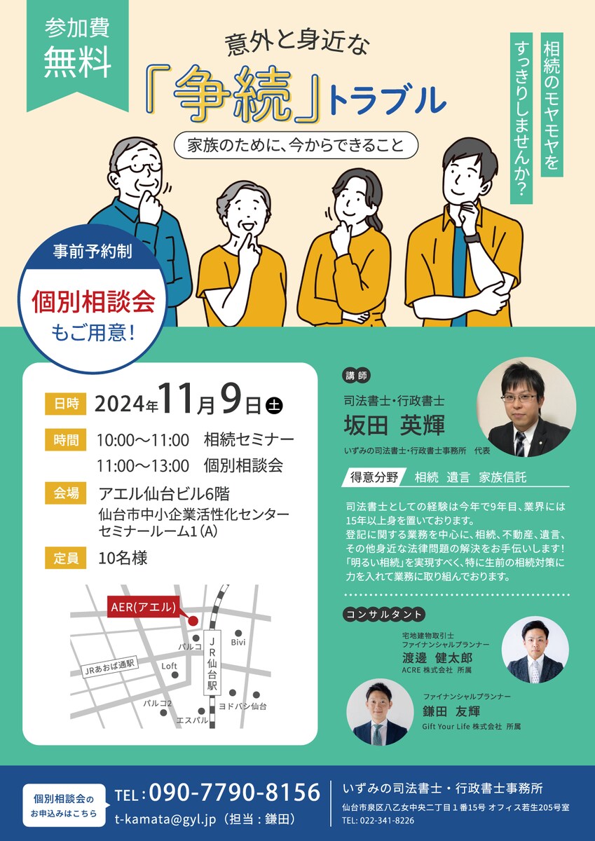 セミナーチラシ