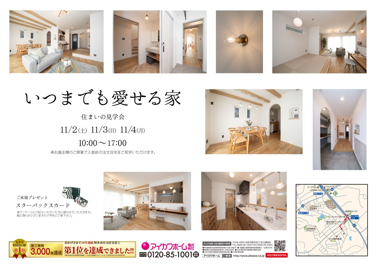 アイカワホーム株式会社の住宅展示場の告知チラシ