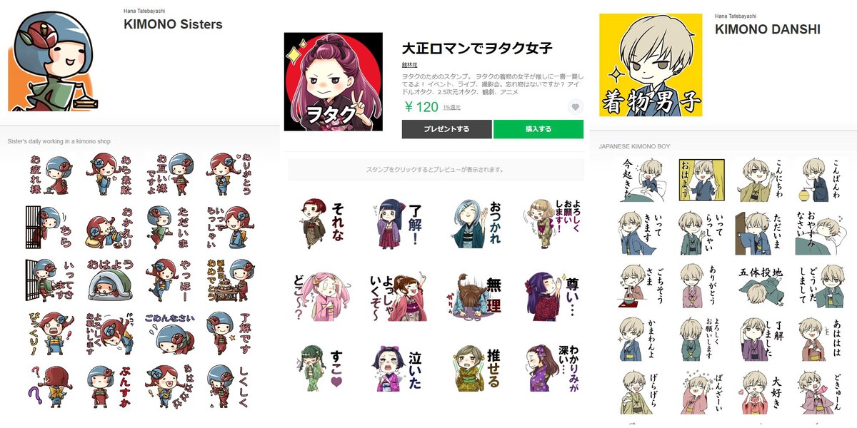 LINEスタンプ