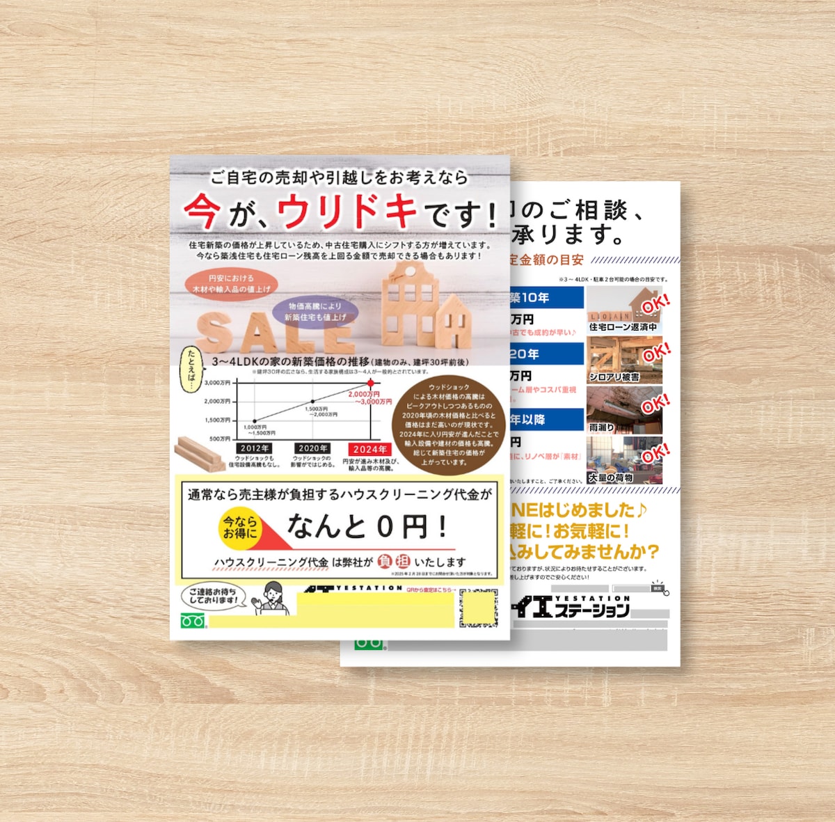 不動産業者様のキャンペーンチラシ