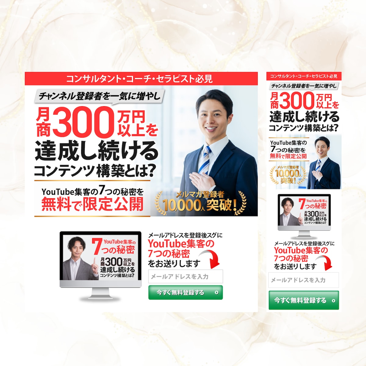 YouTube集客LP