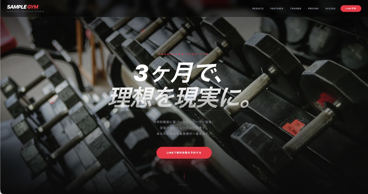 スポーツジム　ホームページテンプレ