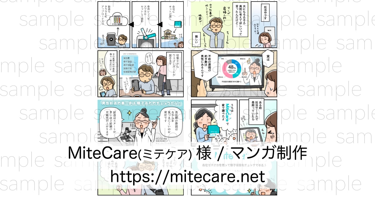 MiteCare(ミテケア) 様 / Webマンガ制作