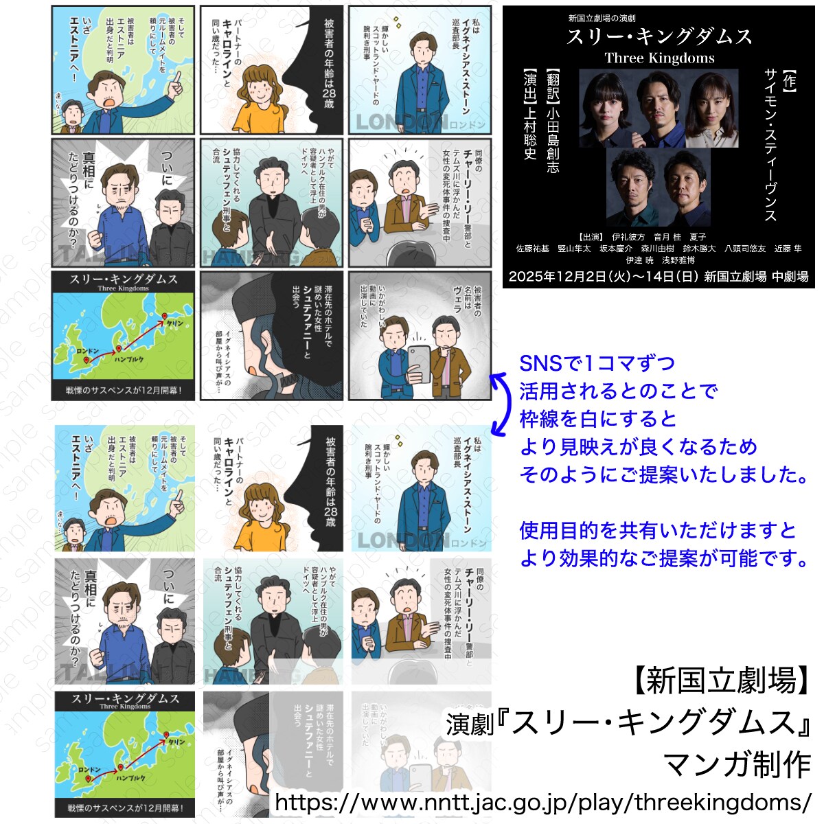 マンガ制作事例・【新国立劇場】演劇『スリー・キングダムス』