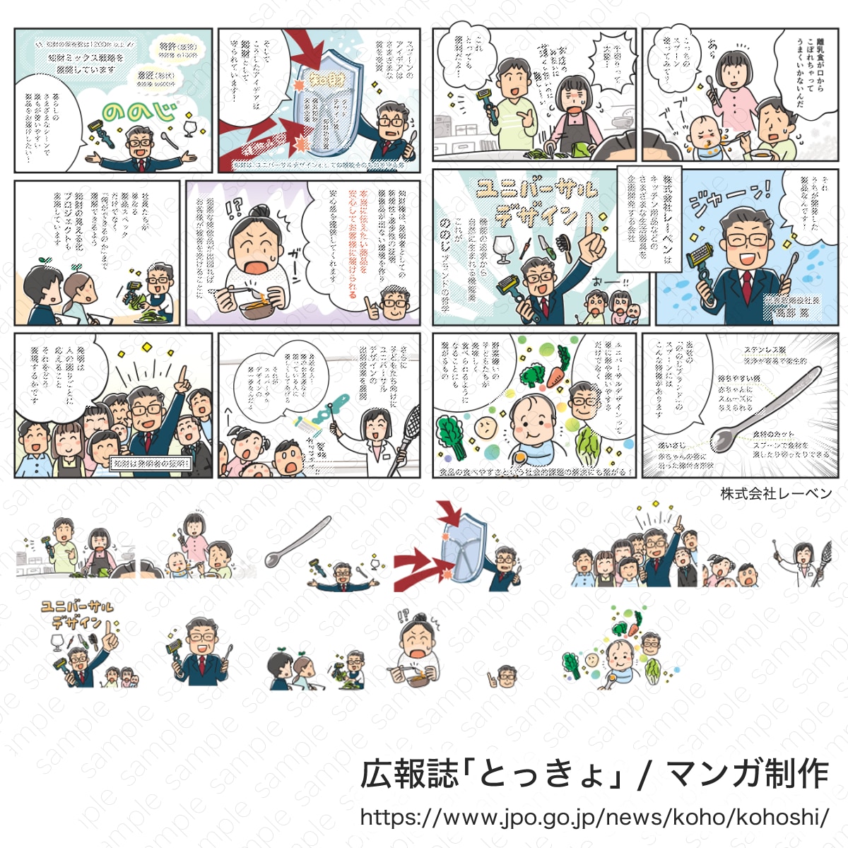 特許庁 広報誌【とっきょ】掲載マンガ制作
